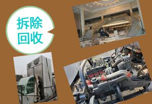 广州地区拆除厂房，回收大型酒店、宾馆、餐厅等