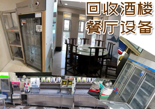 广州回收烘焙坊设备 西餐厅设备回收