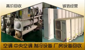 广州制冷设备回收，溴化锂机组回收